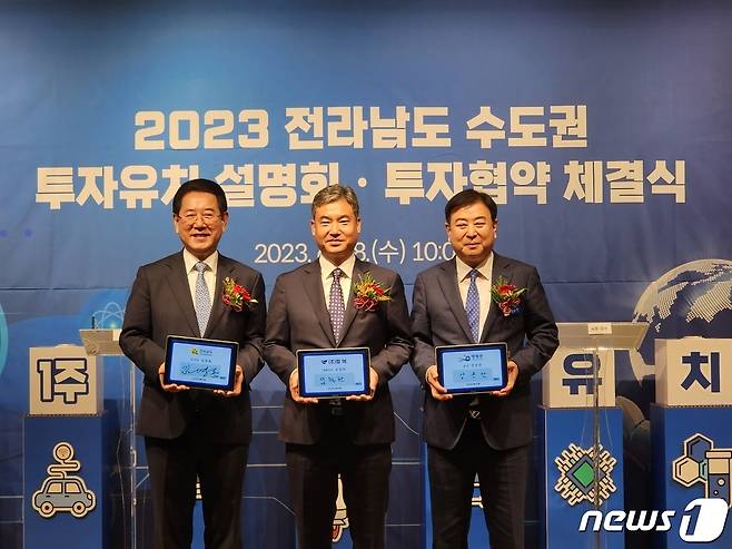 전남 영광군이 28일 서울에서 열린 2023 전라남도 투자유치 설명회를 통해 ㈜창억과 600억원 규모 투자협약을 체결했다.(영광군 제공)2023.6.28./뉴스1 ⓒ News1 서충섭 기자