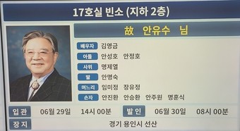 故 안유수 에이스침대 회장 빈소가 삼성서울병원 장례식장에 마련됐다. ⓒ News1 김민석 기자