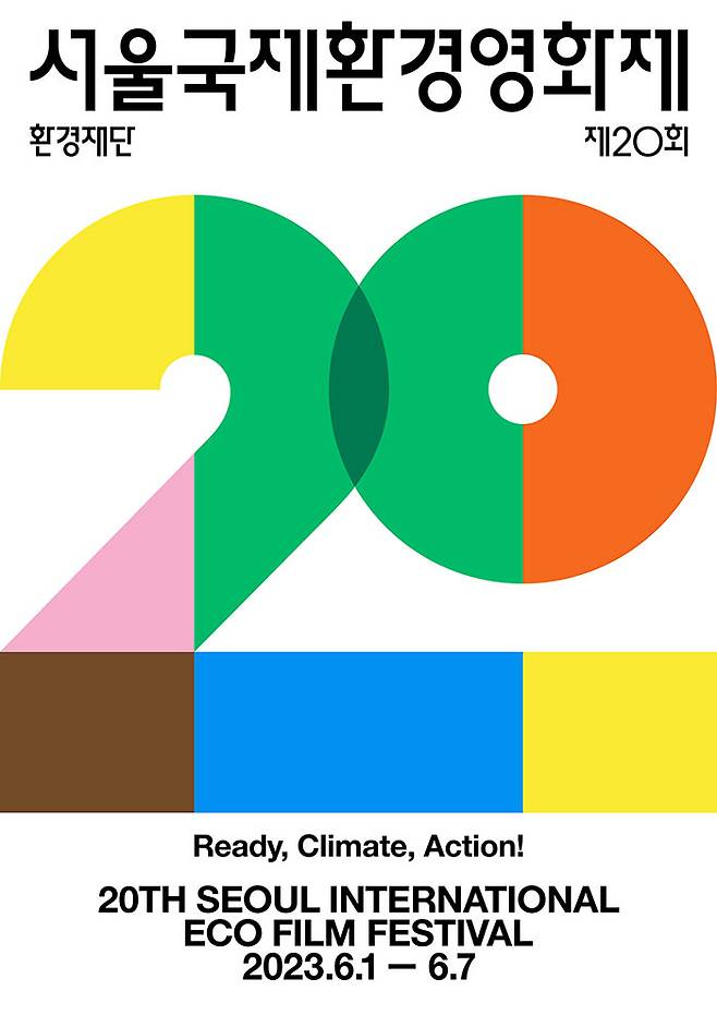 국제환경영화제 포스터