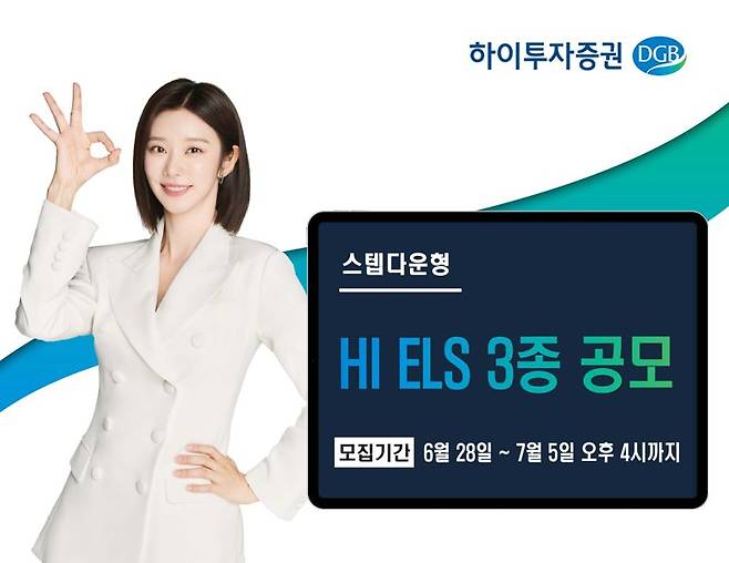 하이투자증권, ELS 60억원 규모 3종 공모