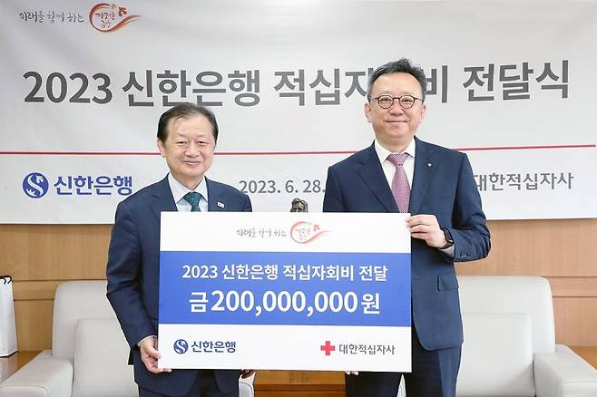 정상혁 신한은행장(오른쪽)과 신희영 대한적십자사 회장(왼쪽)이 28일 서울 중구 대한적십자사 본사에서 열린 적십자회비 전달식에서 기념촬영을 하고 있다. 신한은행 제공.