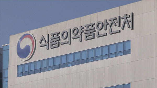 식품의약품안전처 [자료사진: 연합뉴스TV 제공]