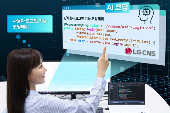 LG CNS 'AI 코딩'이 자동으로 코드를 생성하는 모습 [사진=LG CNS]