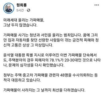 원희룡 장관의 페이스북 게시글. 페이스북 캡처