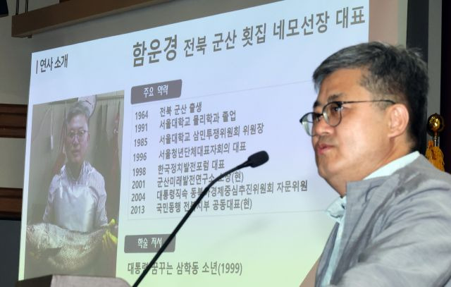 운동권 출신 함운경 씨가 28일 국회에서 열린 국민의힘 공부모임 '국민공감' 행사에서 특강을 하고 있다. 현재 전북 군산에서 횟집을 운영하는 함씨는 서울대 재학 중이던 1985년 미국문화원 점거사건을 주도한 인물이다. 연합뉴스