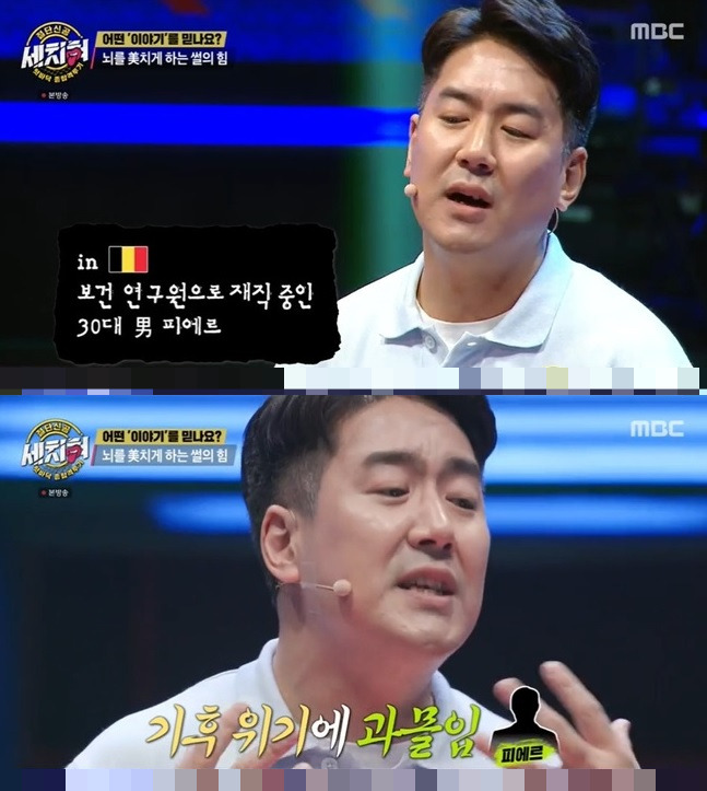 /사진=MBC 예능 '혓바닥 종합격투기 세치혀'