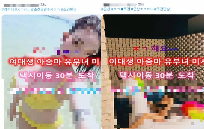 /사진=트위터 캡처