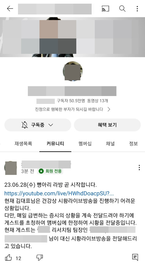 슈퍼개미로 유명한 유튜버 김씨가 운영하는 유튜브 채널에 유료회원을 대상으로 올라온 라이브 방송 공지