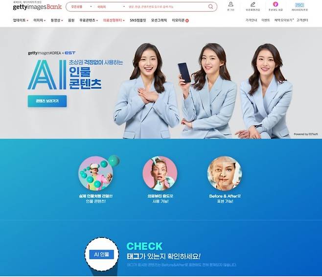 이스트소프트가 게티이미지코리아와 인공지능(AI) 휴먼 이미지 제공 서비스 계약을 체결하고, ‘AI 인물관’을 출시했다고 28일 밝혔다. (사진=이스트소프트) *재판매 및 DB 금지