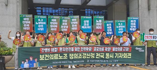 보건의료노조가 28일 전북도청 앞에서 간병비 등 보건의료 분야 현안에 대한 해결을 촉구하며 전국 동시기자회견을 갖고 있다. 보건의료노조 전북본부 제공