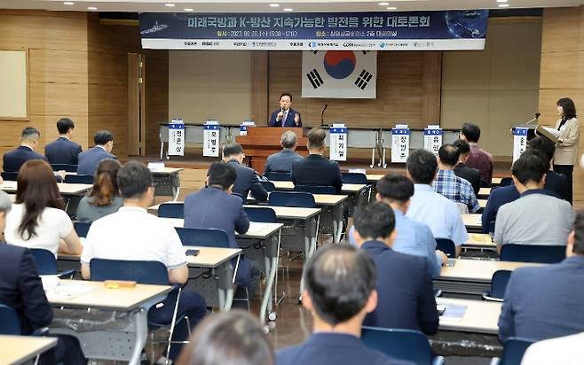 미래 국방과 K-방산 지속가능한 발전을 위한 대토론회. 경남도청 제공