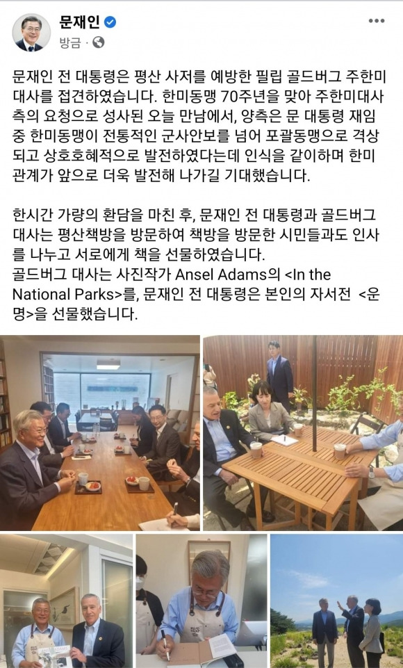 문재인 대통령 트위터에 올라온 골드버그대사 예방 소식