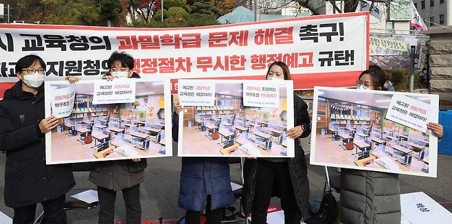 2021년 11월23일 서울시교육청 앞에서 과밀학급 문제 해결을 촉구하는 학부모 기자회견이 열렸다. ⓒ연합뉴스