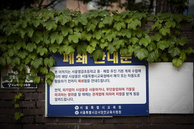 폐교된 서울 염강초 교문 앞에 붙은 폐쇄 안내문. 머지않아 도심 속 다른 학교들도 비슷한 운명을 걸을 것이다. ⓒ시사IN 박미소
