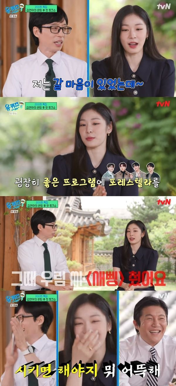 유퀴즈 김연아 / 사진=tvN 캡처