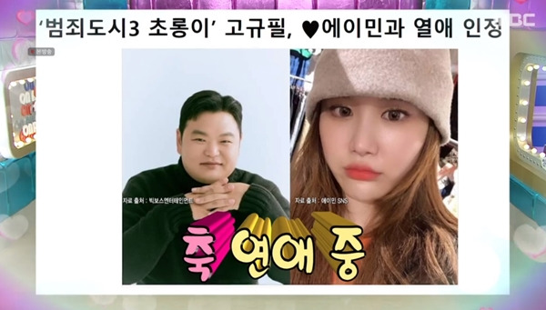 라디오스타 고규필 / 사진=MBC 캡처