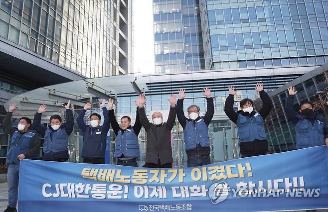 법원, "택배노조 교섭 거부한 CJ대한통운, 부당노동행위" 2023.1.12 hama@yna.co.kr