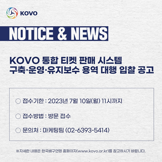 [사진=KOVO]