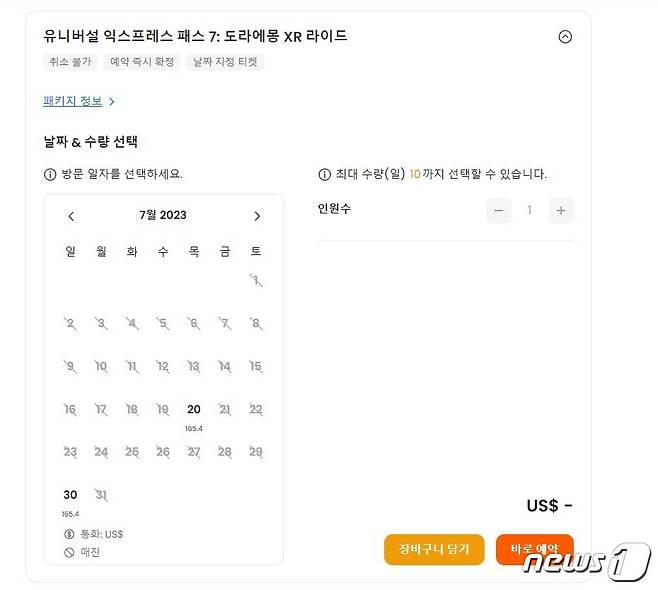 클룩에서 판매하는 유니버설 익스프레스 패스7의 경우 대부분 날짜가 매진이다. 가격은 193달러(약 25만2600원)부터다.