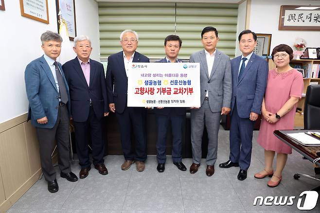 29일 정읍 샘골농협(조합장 허수종)과 고창 선운산농협(조합장 김기육)은 고향사랑기부제 교차기부를 실시하고 서로의 지역발전을 응원했다. (정읍시 제공)2023.6.29/뉴스1