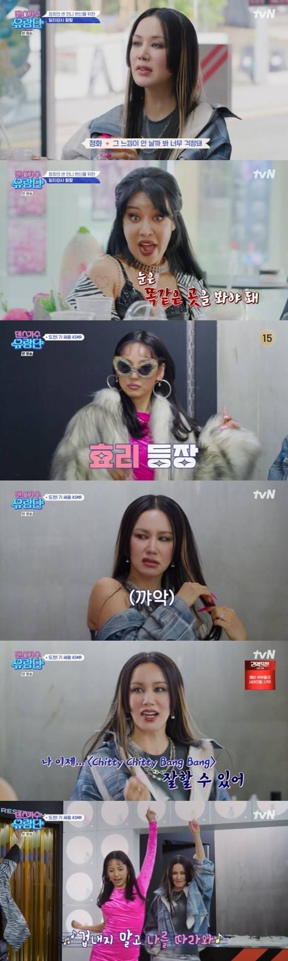tvN '댄스가수 유랑단' 캡처