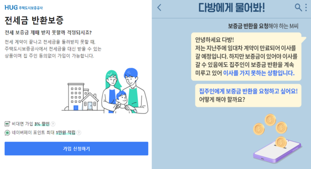 네이버 부동산은 모바일 전세보험 가입을, 다방은 공식 블로그를 통한 임대차 계약 관련 지식 콘텐츠를 제공하고 있다. /네이버 부동산(왼쪽), 다방 공식 블로그 화면 캡쳐