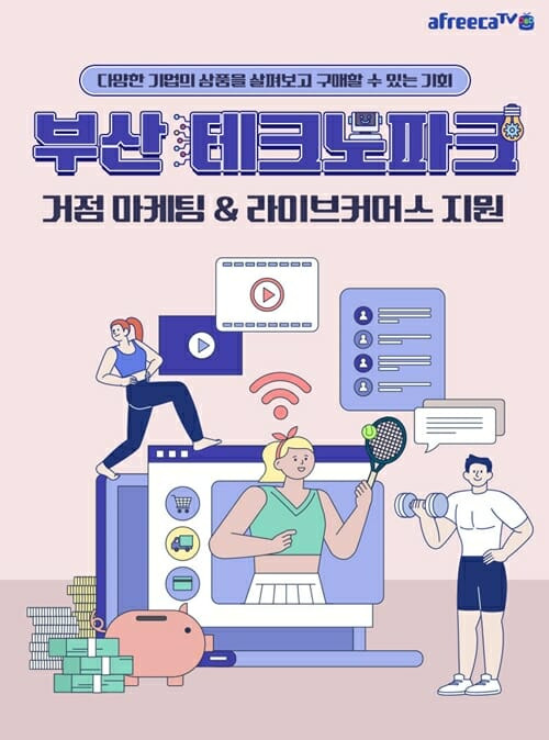 (사진=아프리카TV)