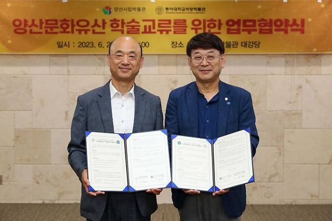 동아대 석당박물관 김기수 관장(오른쪽)과 양산시립박물관 신용철 관장이 협약 체결 후 기념사진을 찍고 있다.