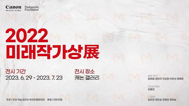 캐논코리아 ‘2022 미래작가상展’