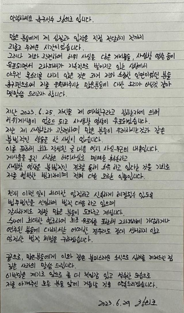 황의조 선수 입장문. 법무법인 정솔 제공