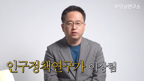 인구정책연구가 이상림씨가 "고령화 사회가 진행되면 혈액이 부족할 것이다"라고 주장했다. [사진=유튜브 '부모님 연구소']