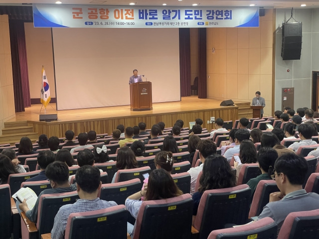 군공항 이전 바로알기 도민 강연회, 전남도 제공