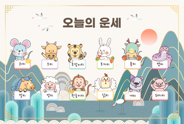 [오늘의 운세] 6월 29일 목요일 (음력 5월 12일 /戊午) 띠별 / 생년월일 운세