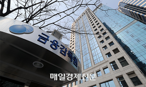 Financial Supervisory Service building [Photo by Han Joo-hyung]