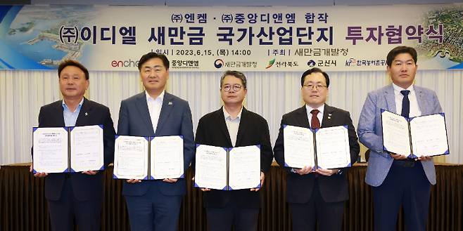 전북도와 새만금개발청은 지난 15일 군산에서 이차전지 소재 합작법인인 이디엘과 새만금 리튬염 공장 건립을 위한 투자협약을 맺었다. 전북도 제공