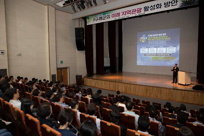 전남 구례군은 29일 구례문화예술회관에서 '미래 지역관광 활성화 방안'을 주제로 한 열린 강좌를 개최했다. 구례군 제공