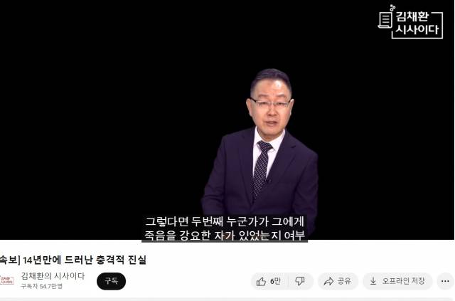 ▲김채환 내정자가 운영하는 유튜브 <김채환의 시사이다> 갈무리