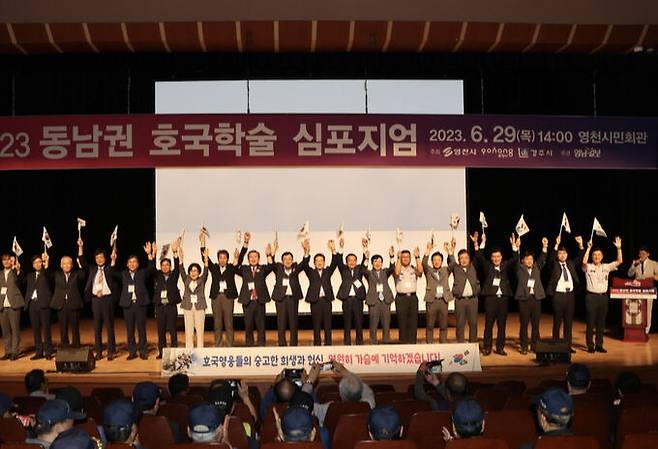 29일 영천시민회관에서 열린 ‘2023 동남권 호국 학술 심포지엄’에서 참석자들이 기념 촬영을 하고 있다. 포항시 제공 