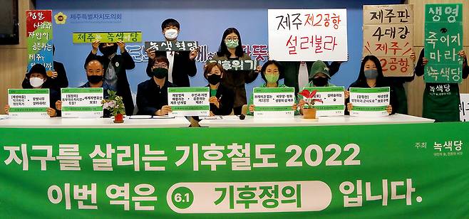 2022년 4월, 6·1 지방선거를 앞두고 녹색당 대표단이 ‘녹색당 기후철도’ 행사를 위해 제주를 찾았다. ⓒ연합뉴스