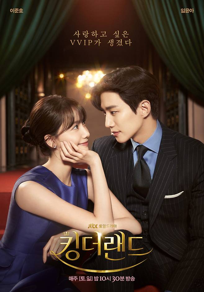 JTBC 주말극 ‘킹더랜드’ 포스터. 사진 JTBC