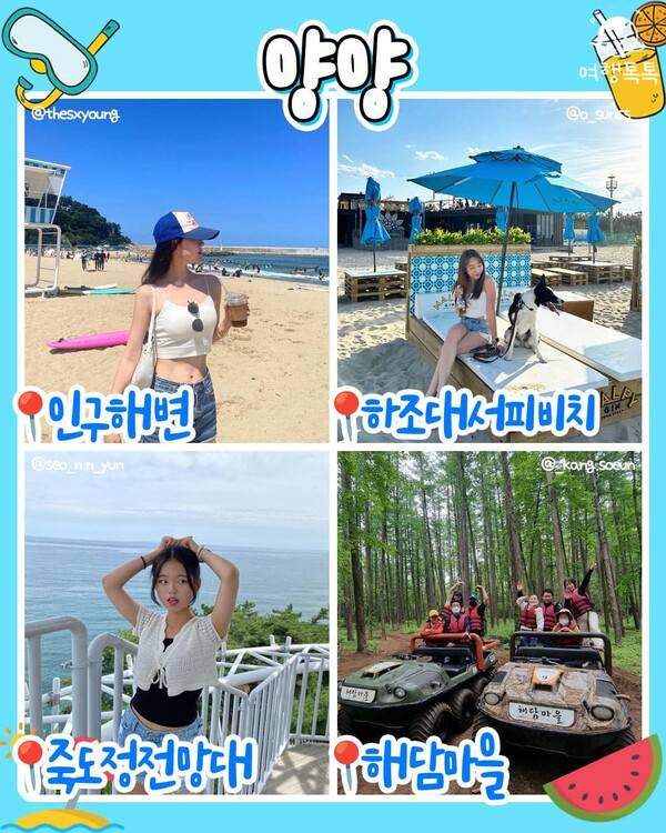 7월 국내여행지 추천 양양 / ⓒ여행톡톡