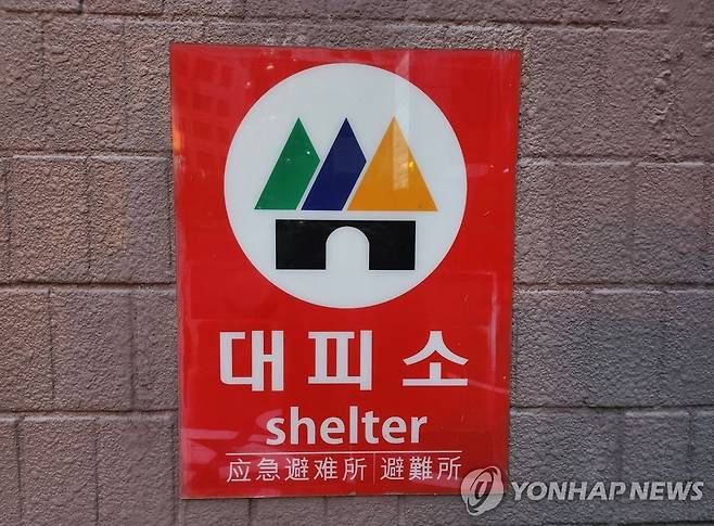 대피소 안내판 [촬영 김현수]