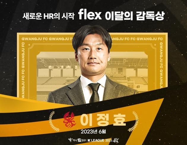 광주FC 이정효 감독 [한국프로축구연맹 제공. 재판매 및 DB 금지]