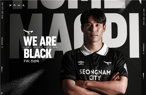 성남 유니폼으로 갈아입은 진성욱 [성남FC 제공. 재판매 및 DB 금지]