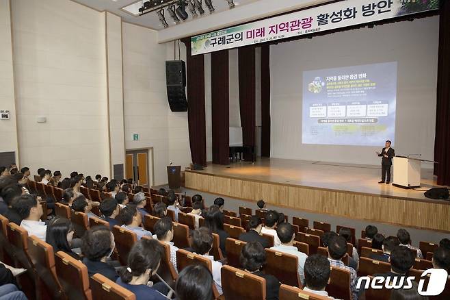 구례군이 전남대학교 문화전문대학원 강신겸 교수를 초청해 '구례군의 미래 지역관광 활성화 방안'이라는 주제로 열린강좌를 개최했다(구례군 제공)2023.6.30/