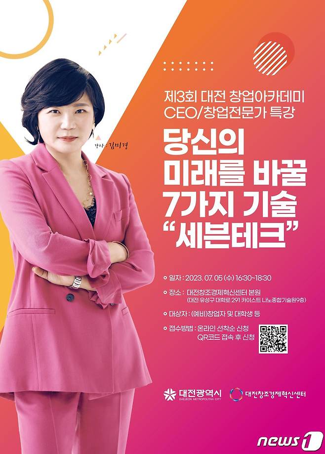 제3회 대전창업아카데미 포스터. (대전혁신센터 제공)/뉴스1