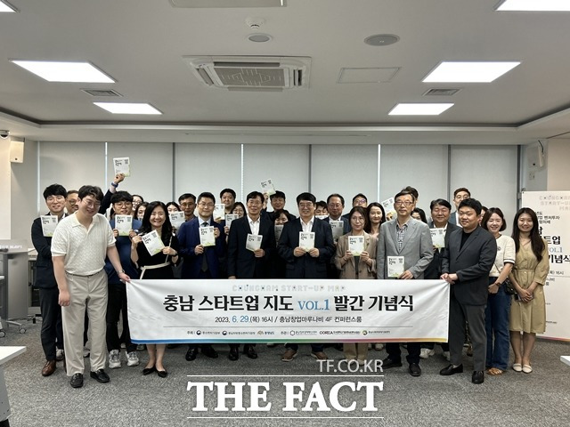 충남 중기청이 지난 29일 충남창업마루나비에서 '충남 스타트업 지도 VOL.1' 발간 기념식을 개최했다. / 충남중기청