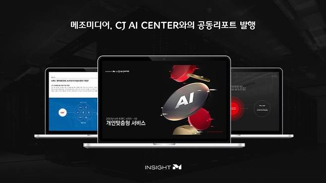 메조미디어는 CJ AI센터와 공동 리포트를 발행했다고 30일 밝혔다.ⓒ메조미디어