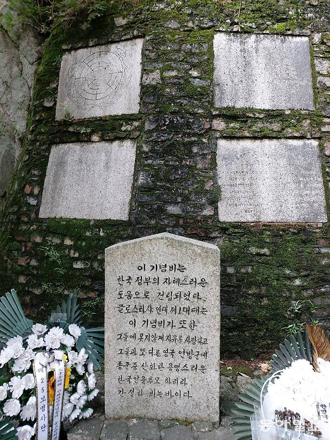 파주 영국군 설마리 전투비. 주변의 돌을 쌓아 4개의 비를 부착했다. 위쪽 두 개는 유엔기와 영국군 부대 표지, 아래는 한글과 영문으로 1951년 4월 설마리 전투 상황을 기록했다.  파주=구자룡 기자