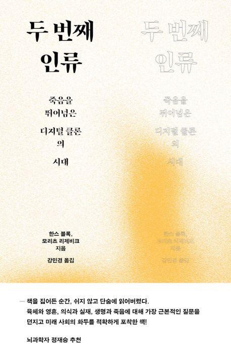 한스 블록, 모리츠 리제비크 지음ㆍ강민경 옮김ㆍ흐름출판 발행ㆍ399쪽ㆍ2만4,000원